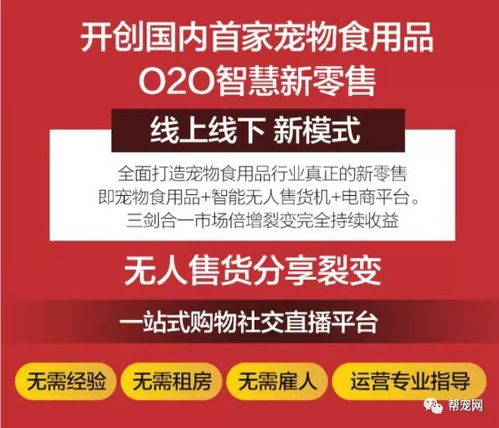 跨界融合新标杆 国内首家宠物食用品O2O智慧新零售平台引领消费新风尚