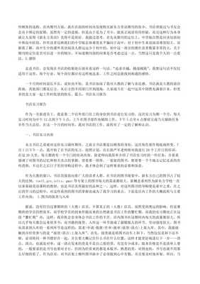 毕业生书店实习报告——报刊零售岗位实践与思考