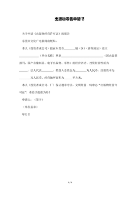 出版物零售申请书（报刊零售）